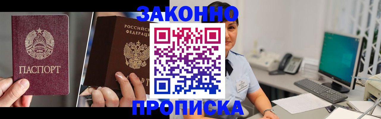 прописка штамп в Казани