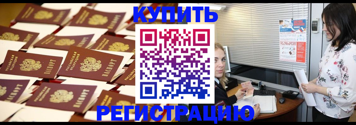 купить прописку в Казани