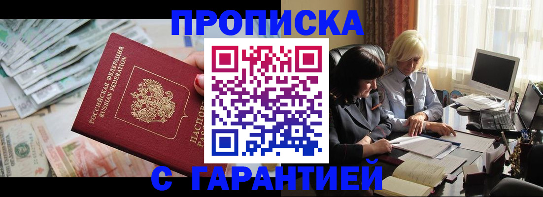 прописка ребенка в Казани